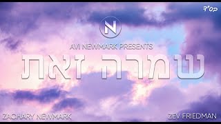 Zachary Newmark & Zev Freidman “Shomra Zos” Listen Now – Produced by Avi Newmark